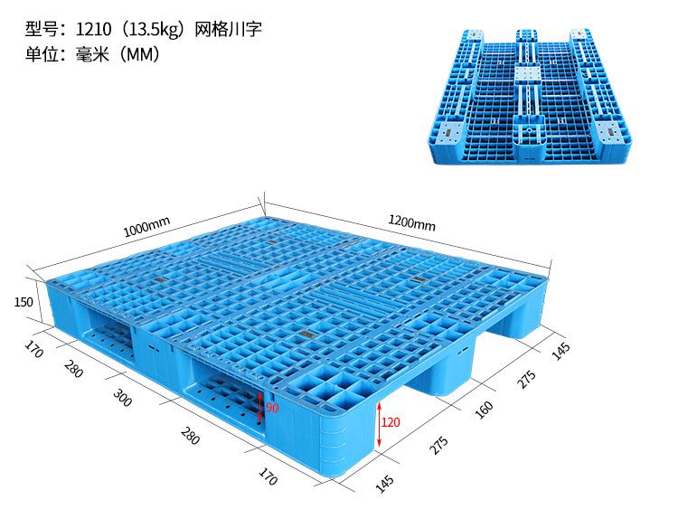 網(wǎng)格川字 1210（13.5kg）